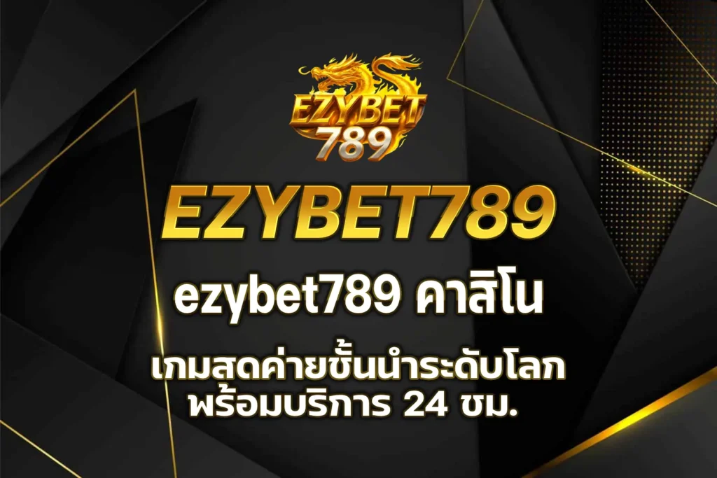 ezybet789 คาสิโน