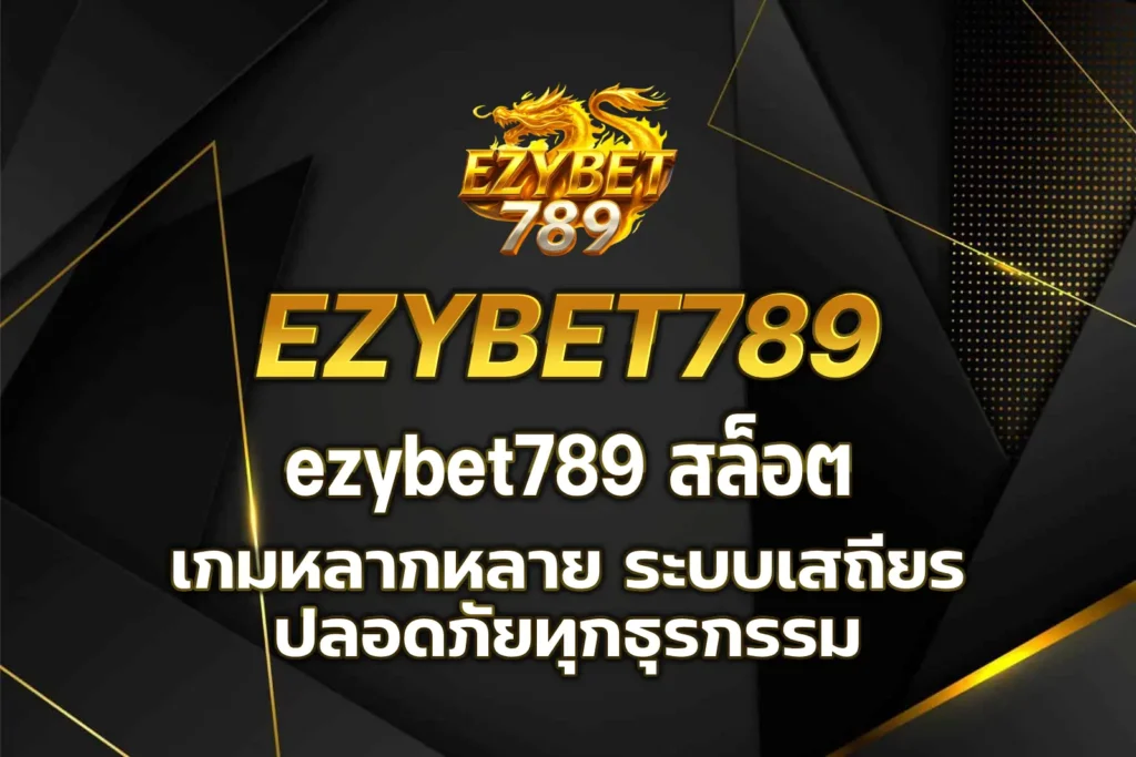 ezybet789 สล็อต