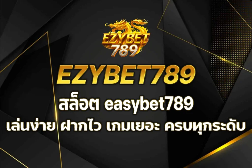 สล็อต easybet789